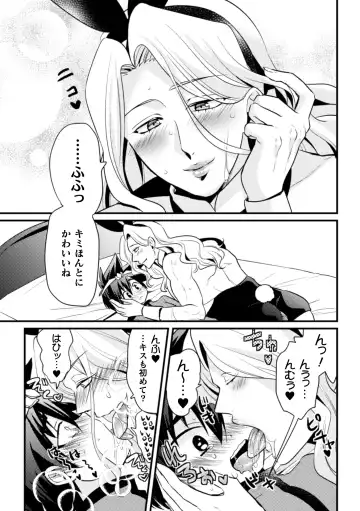 [Niwahani] Dougan Namerare Yuusha, Sakaba no Bunny Onii-san to xx Shichaimashita Fhentai - Page 20