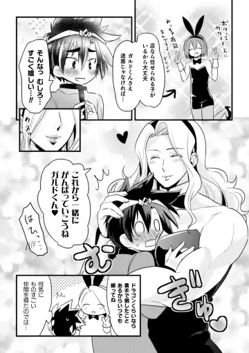 [Niwahani] Dougan Namerare Yuusha, Sakaba no Bunny Onii-san to xx Shichaimashita Fhentai - Page 25