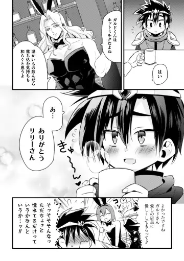 [Niwahani] Dougan Namerare Yuusha, Sakaba no Bunny Onii-san to xx Shichaimashita Fhentai - Page 3