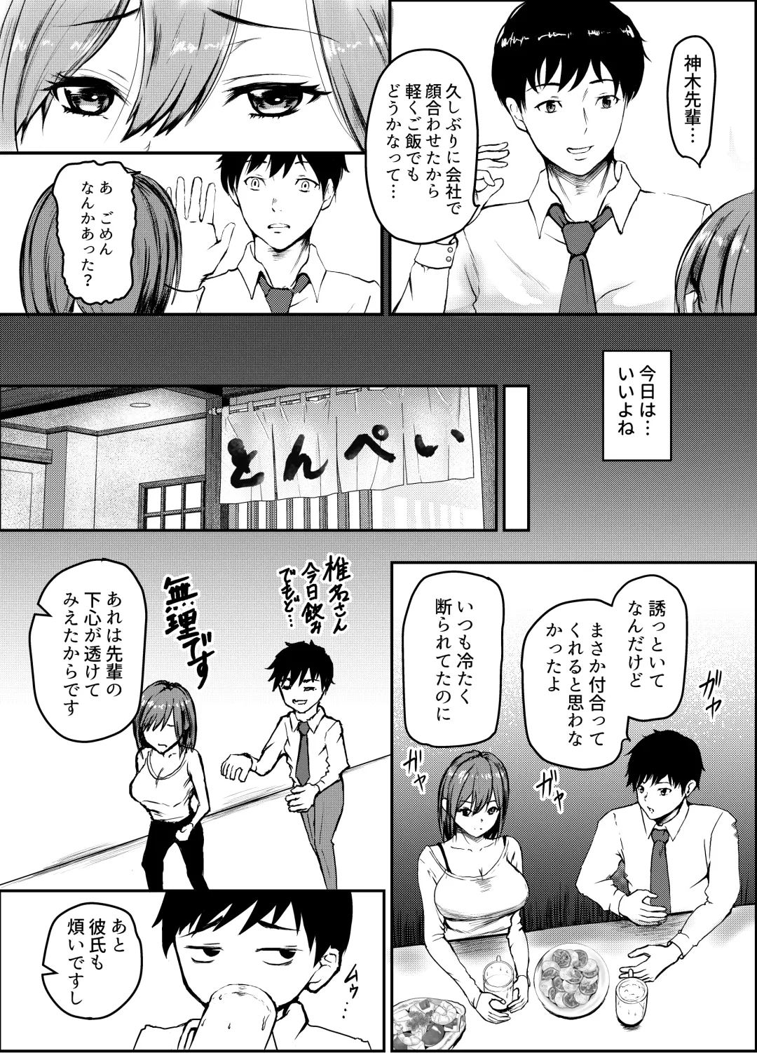 [Kuware] Uwaki Kareshi kara Watashi o Netotte Kuremasen ka. Fhentai - Page 4