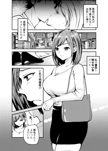 [Kuware] Uwaki Kareshi kara Watashi o Netotte Kuremasen ka. Fhentai - Page 3