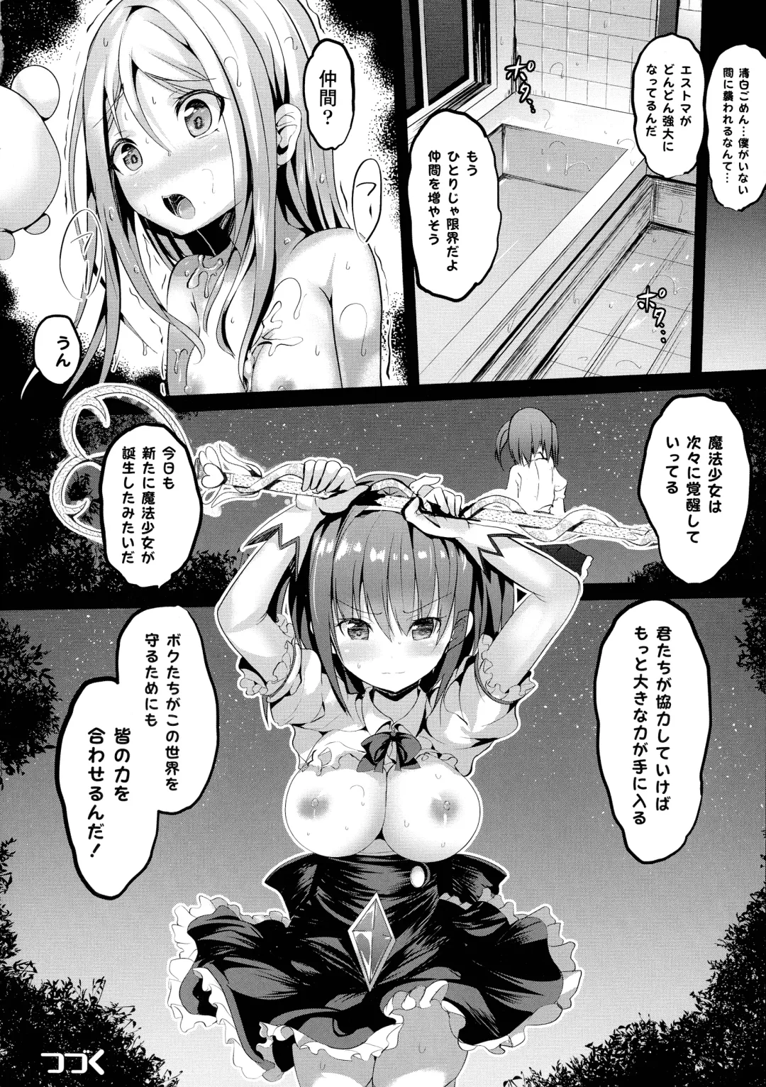 [Sumisuzu] Mahou Shoujo Martel Rare -Chirasareshi Junketsu- Fhentai.net - Page 106