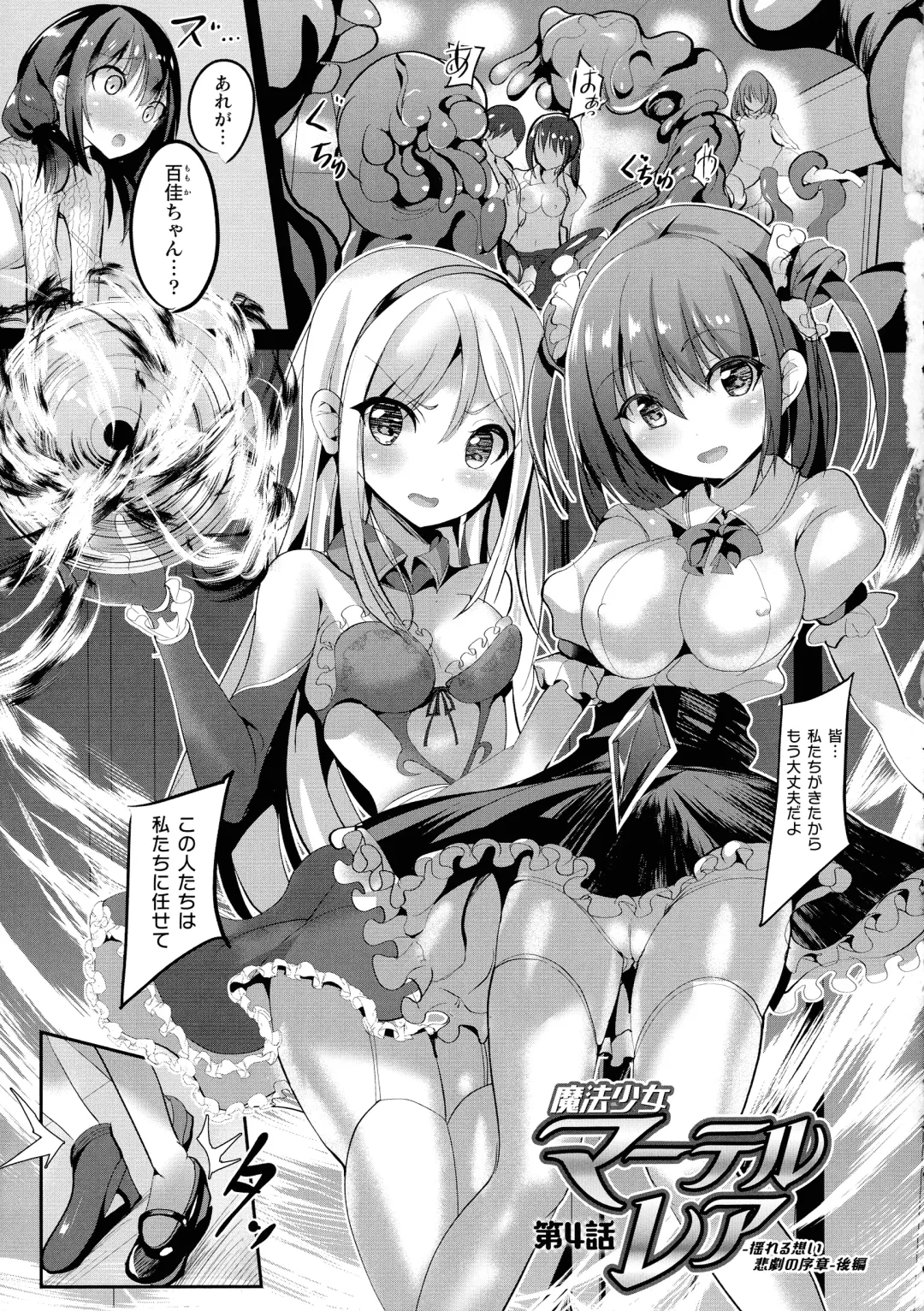 [Sumisuzu] Mahou Shoujo Martel Rare -Chirasareshi Junketsu- Fhentai.net - Page 119