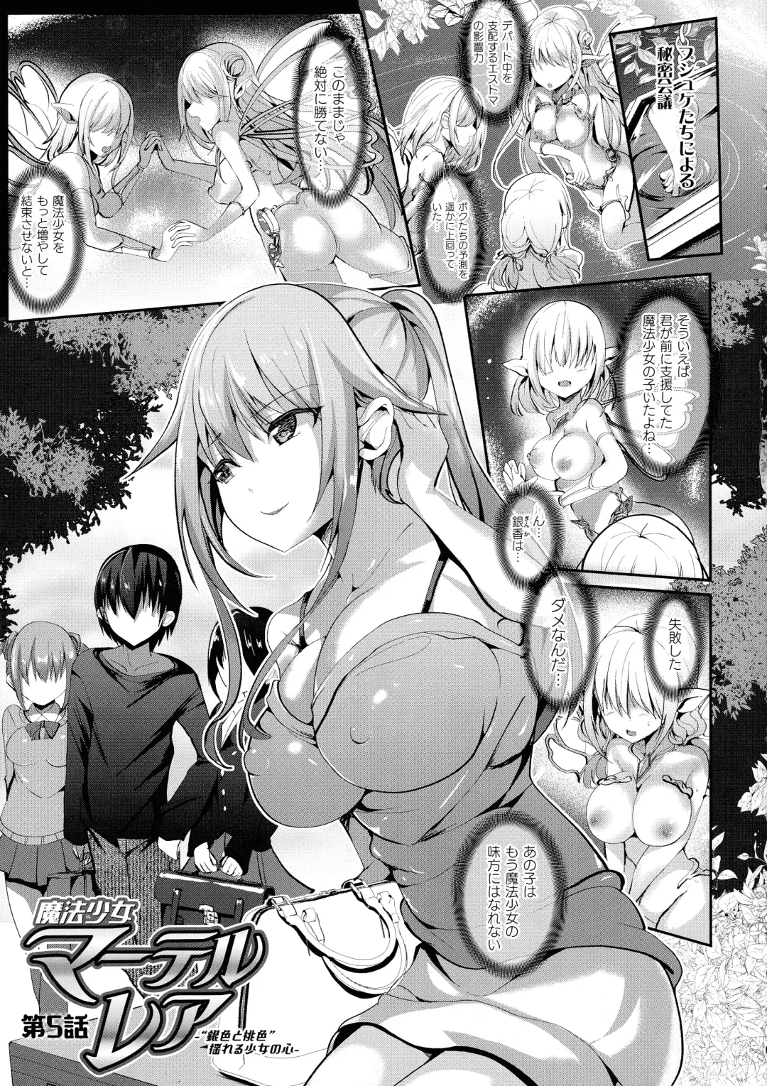 [Sumisuzu] Mahou Shoujo Martel Rare -Chirasareshi Junketsu- Fhentai.net - Page 135