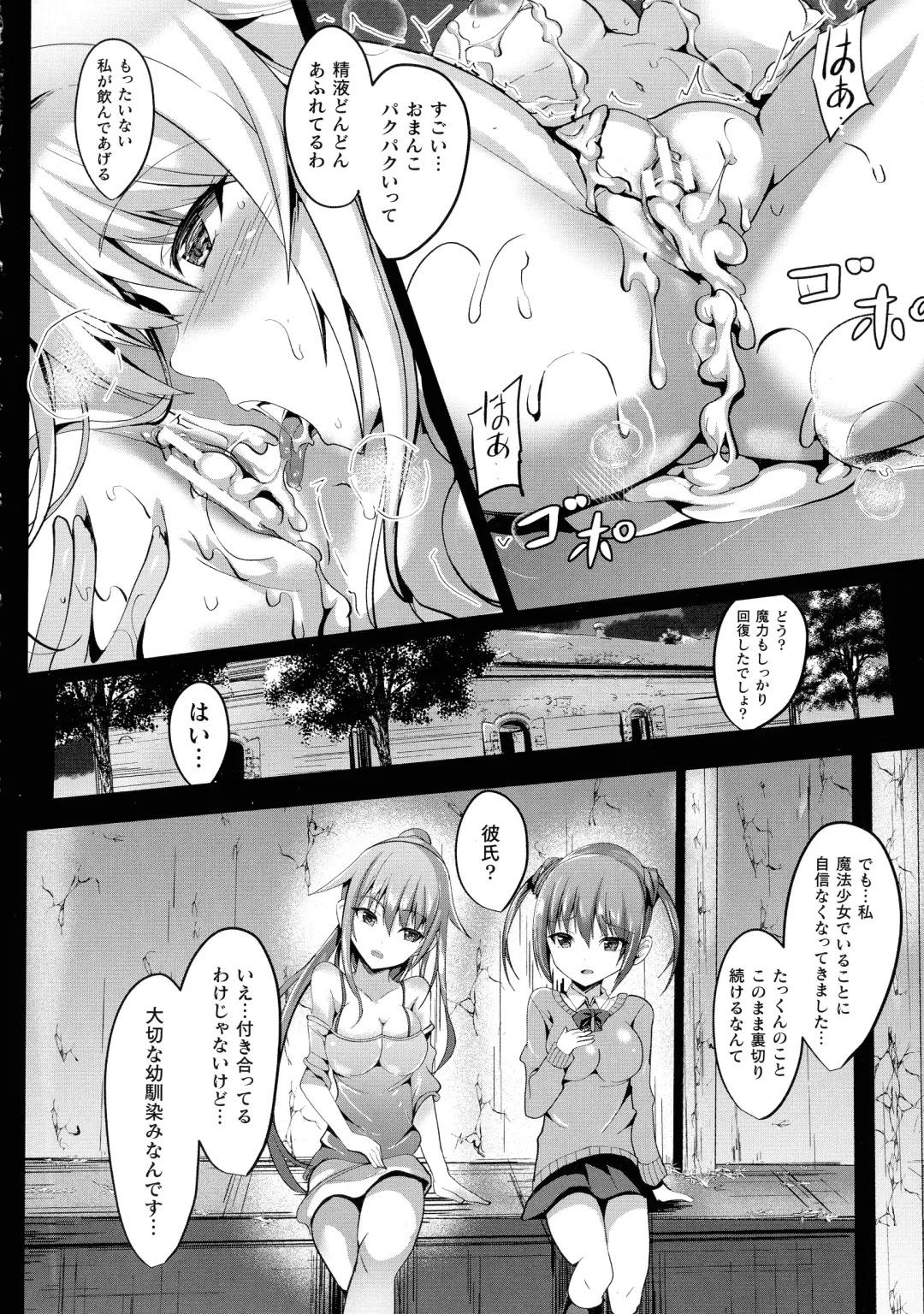 [Sumisuzu] Mahou Shoujo Martel Rare -Chirasareshi Junketsu- Fhentai.net - Page 156