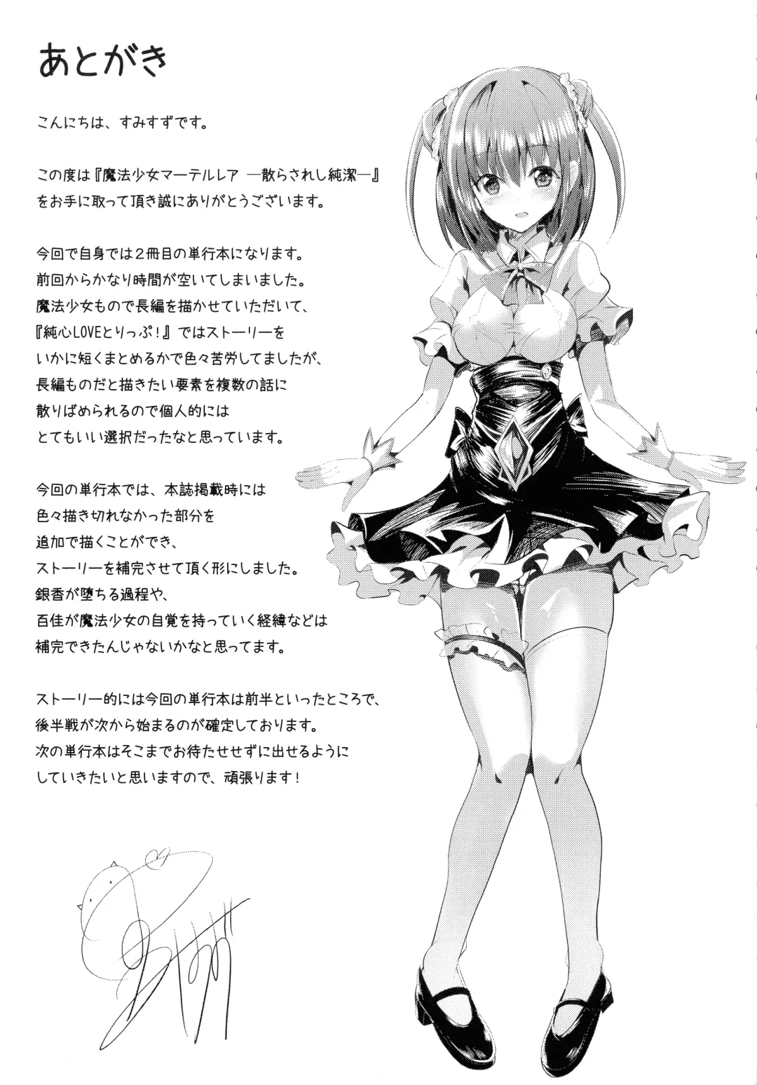 [Sumisuzu] Mahou Shoujo Martel Rare -Chirasareshi Junketsu- Fhentai.net - Page 177