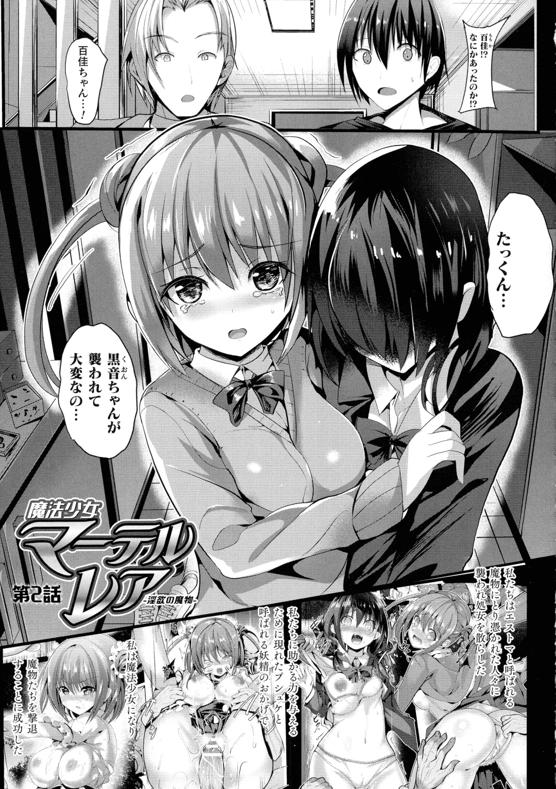 [Sumisuzu] Mahou Shoujo Martel Rare -Chirasareshi Junketsu- Fhentai.net - Page 61