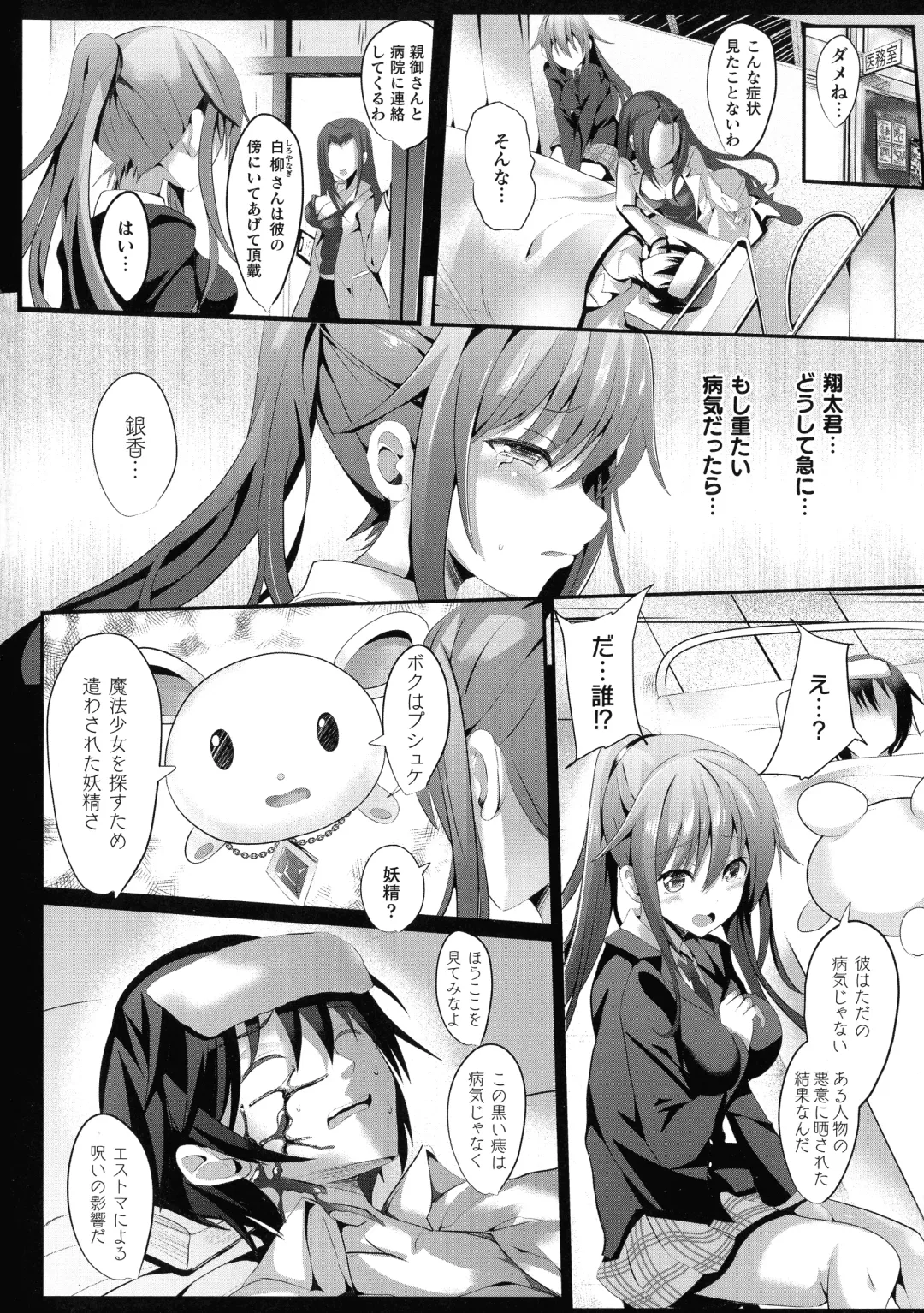 [Sumisuzu] Mahou Shoujo Martel Rare -Chirasareshi Junketsu- Fhentai.net - Page 8