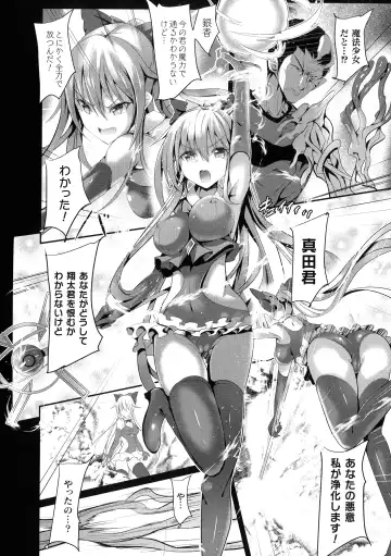 [Sumisuzu] Mahou Shoujo Martel Rare -Chirasareshi Junketsu- Fhentai.net - Page 12