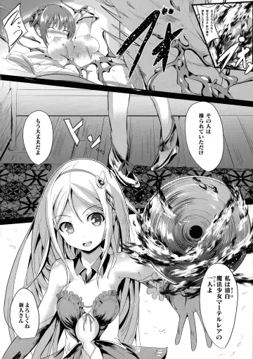 [Sumisuzu] Mahou Shoujo Martel Rare -Chirasareshi Junketsu- Fhentai.net - Page 84