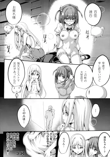 [Sumisuzu] Mahou Shoujo Martel Rare -Chirasareshi Junketsu- Fhentai.net - Page 92