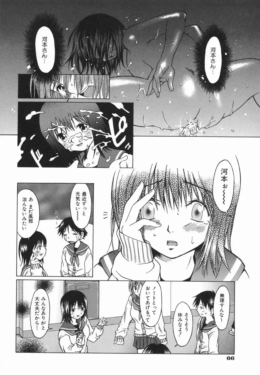 [Ooi Hanimaru] Click Me Fhentai - Page 70