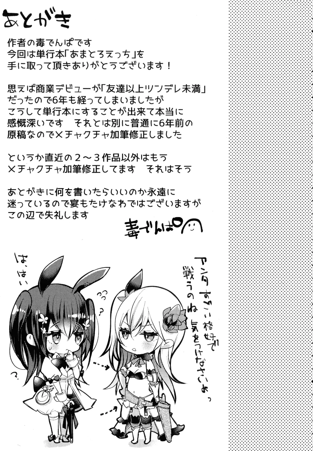 [Doku Denpa] Amatoro Ecchi Fhentai - Page 187