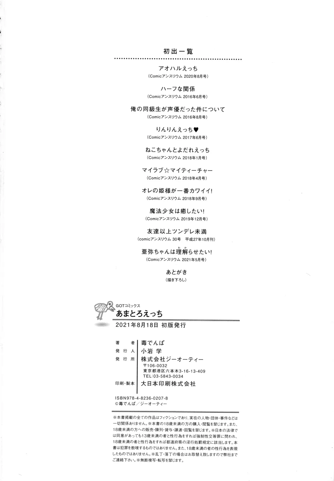 [Doku Denpa] Amatoro Ecchi Fhentai - Page 188