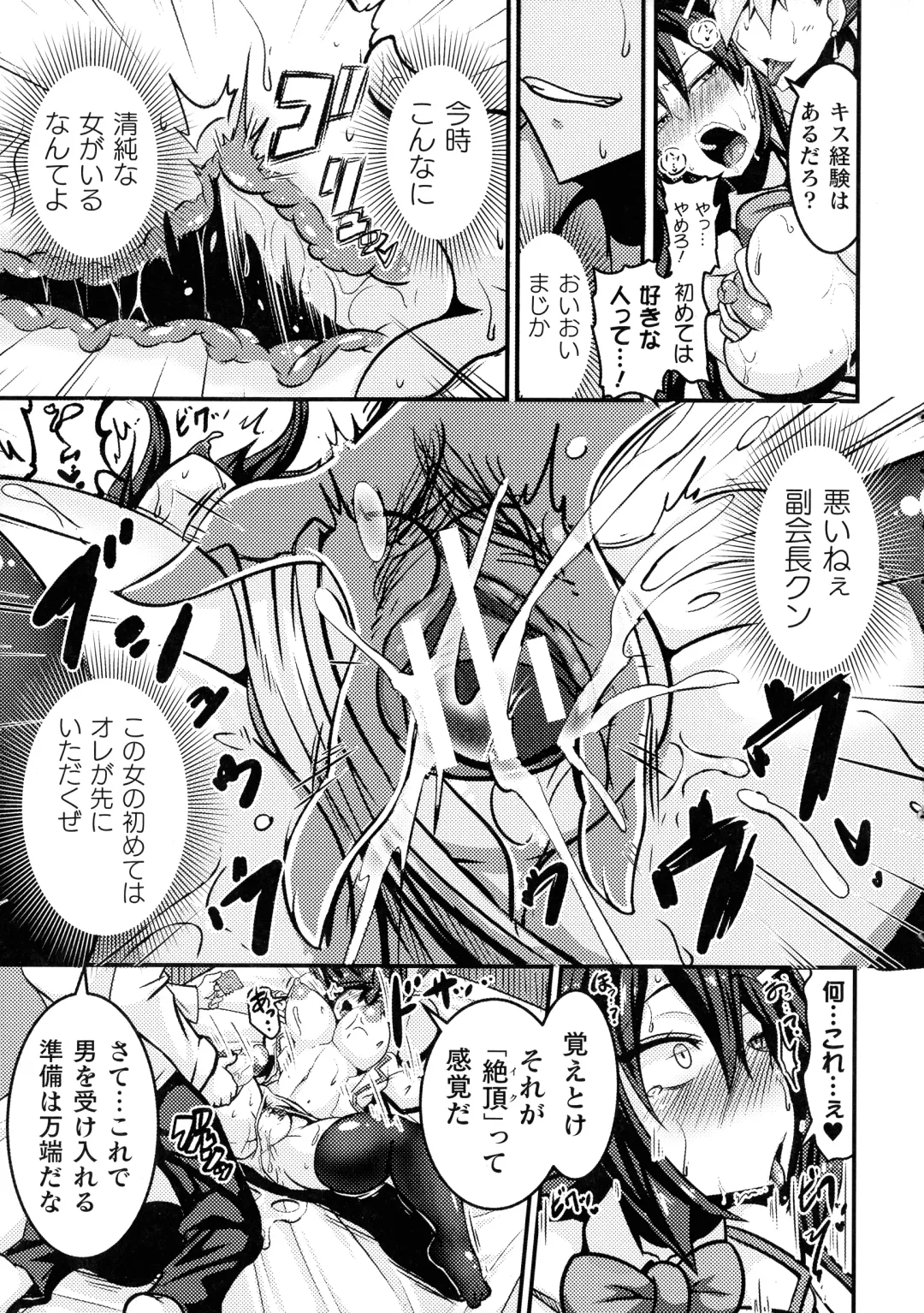 [Haneinu] Love Meter ~Netorareta Aibou~ Fhentai - Page 85