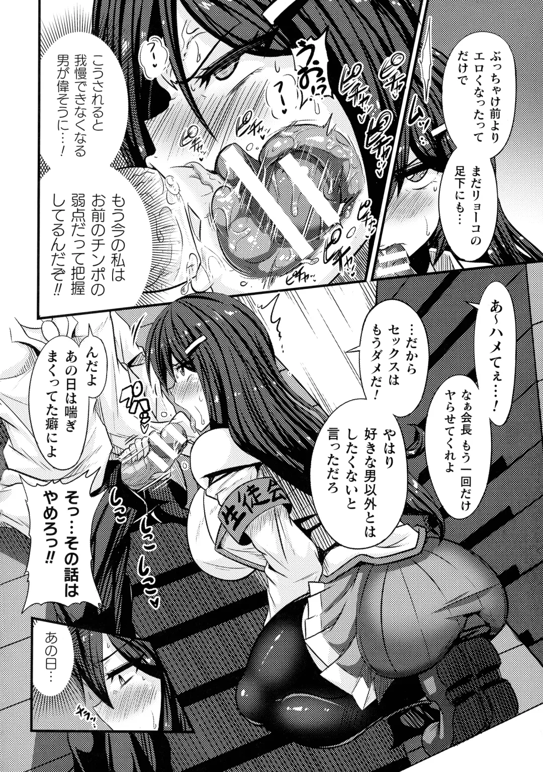 [Haneinu] Love Meter ~Netorareta Aibou~ Fhentai - Page 96