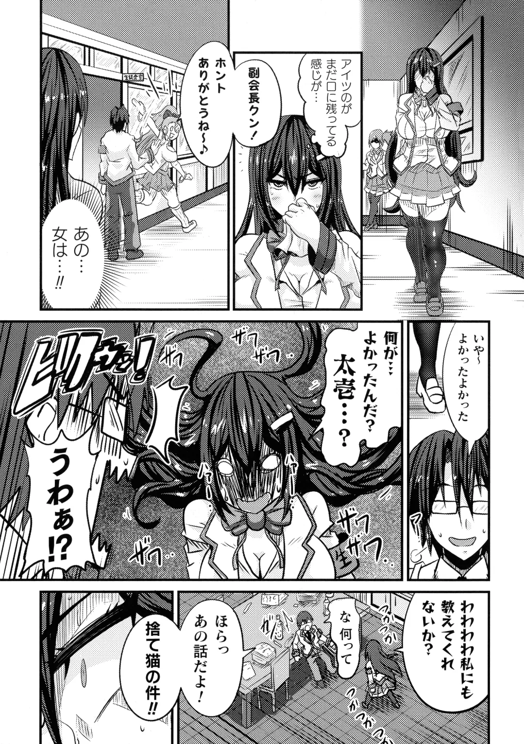 [Haneinu] Love Meter ~Netorareta Aibou~ Fhentai - Page 99