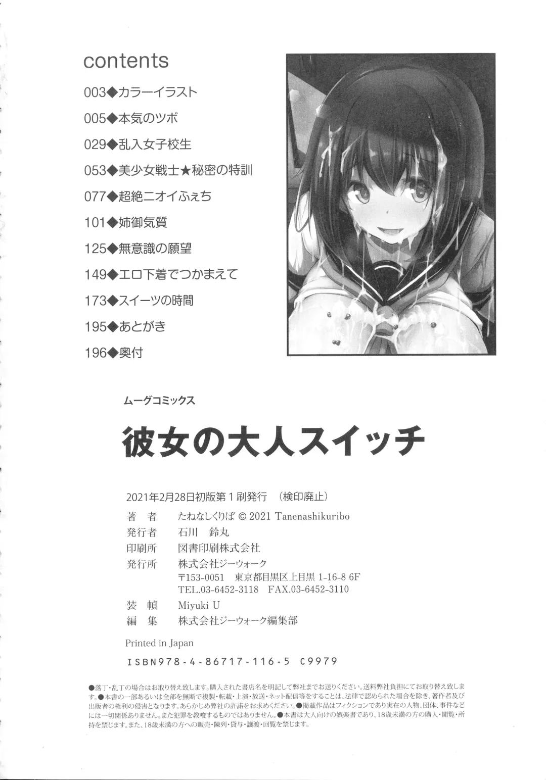 [Tanenashi Kuribo] Kanojo No Otona Switch Fhentai.net - Page 196