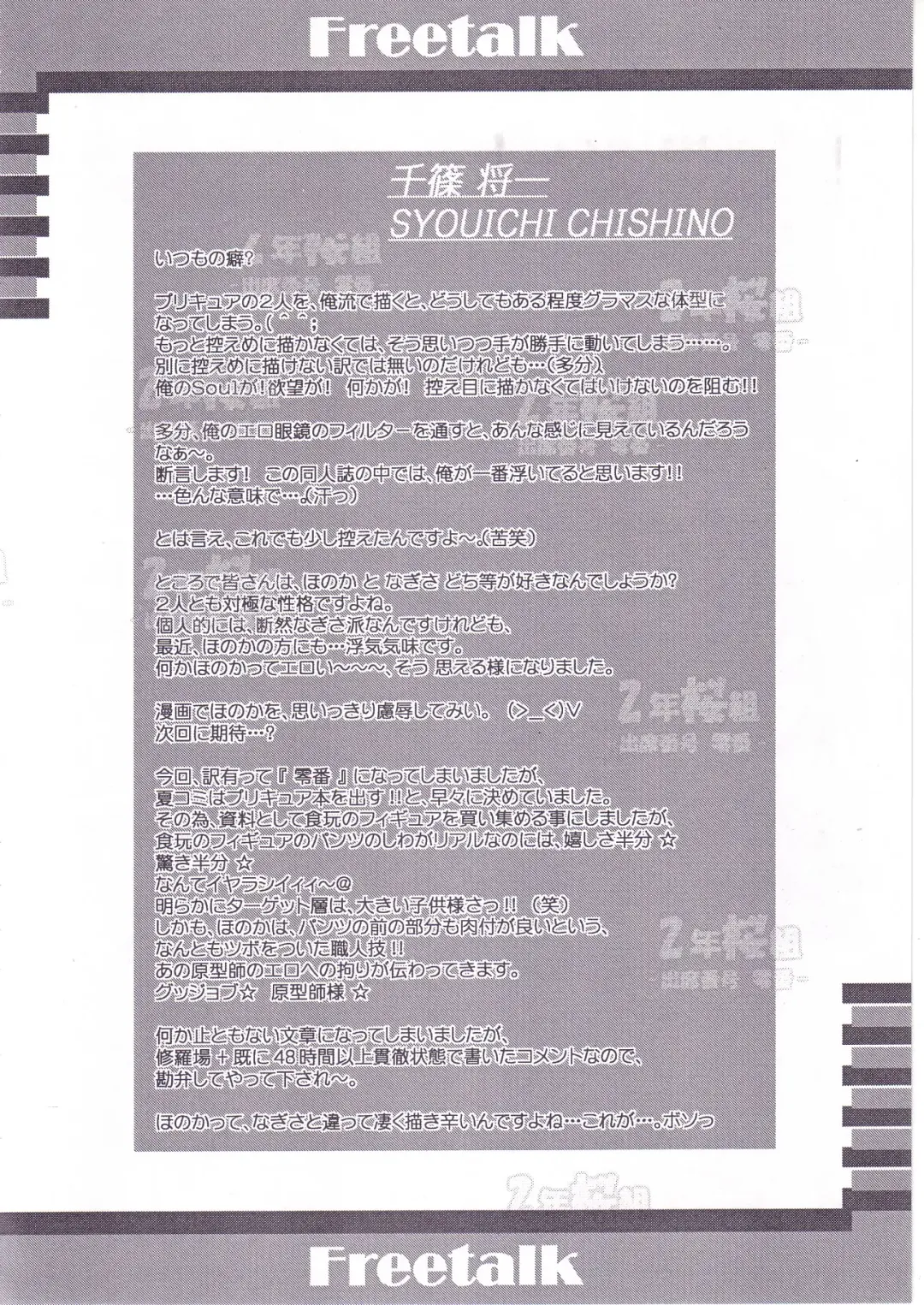 [Kobayashi Masakazu] 2nen Sakuragumi -Shusseki Bangou Reiban- Fhentai - Page 10