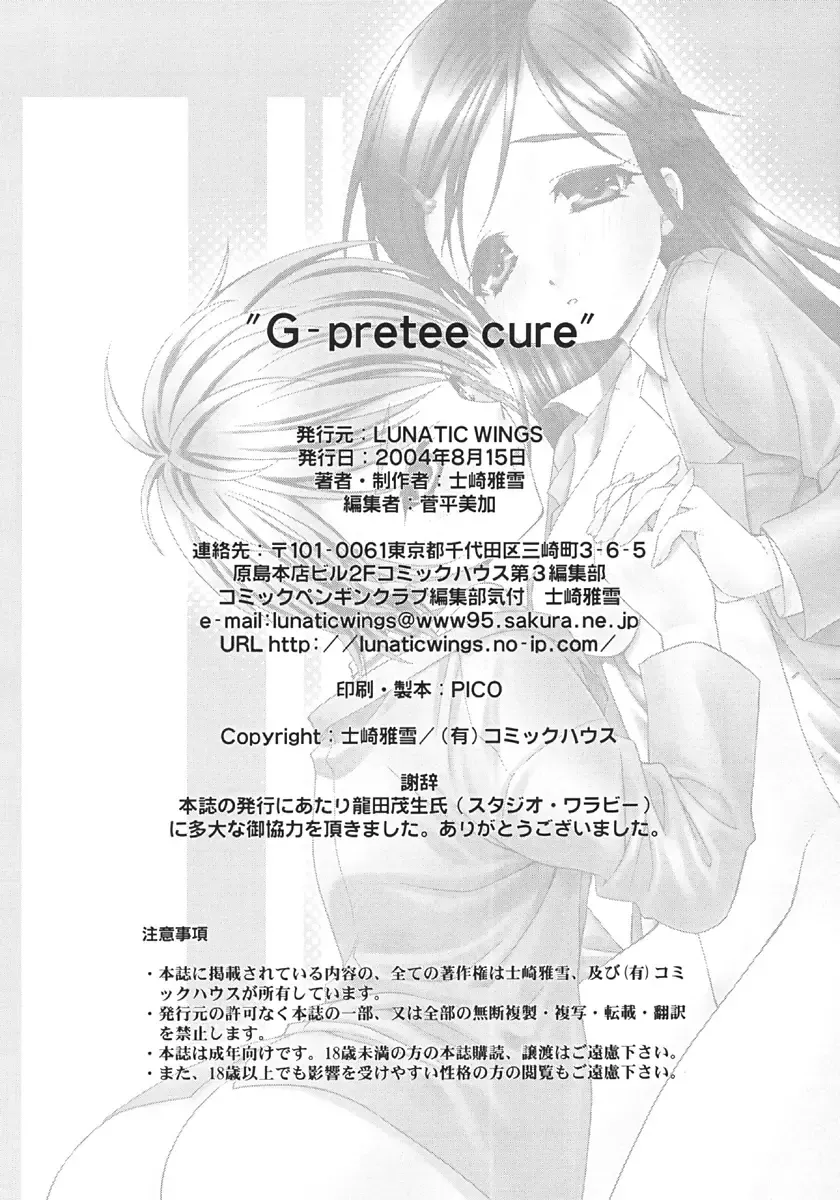 [Shizaki Masayuki] G-pretee cure Fhentai.net - Page 33