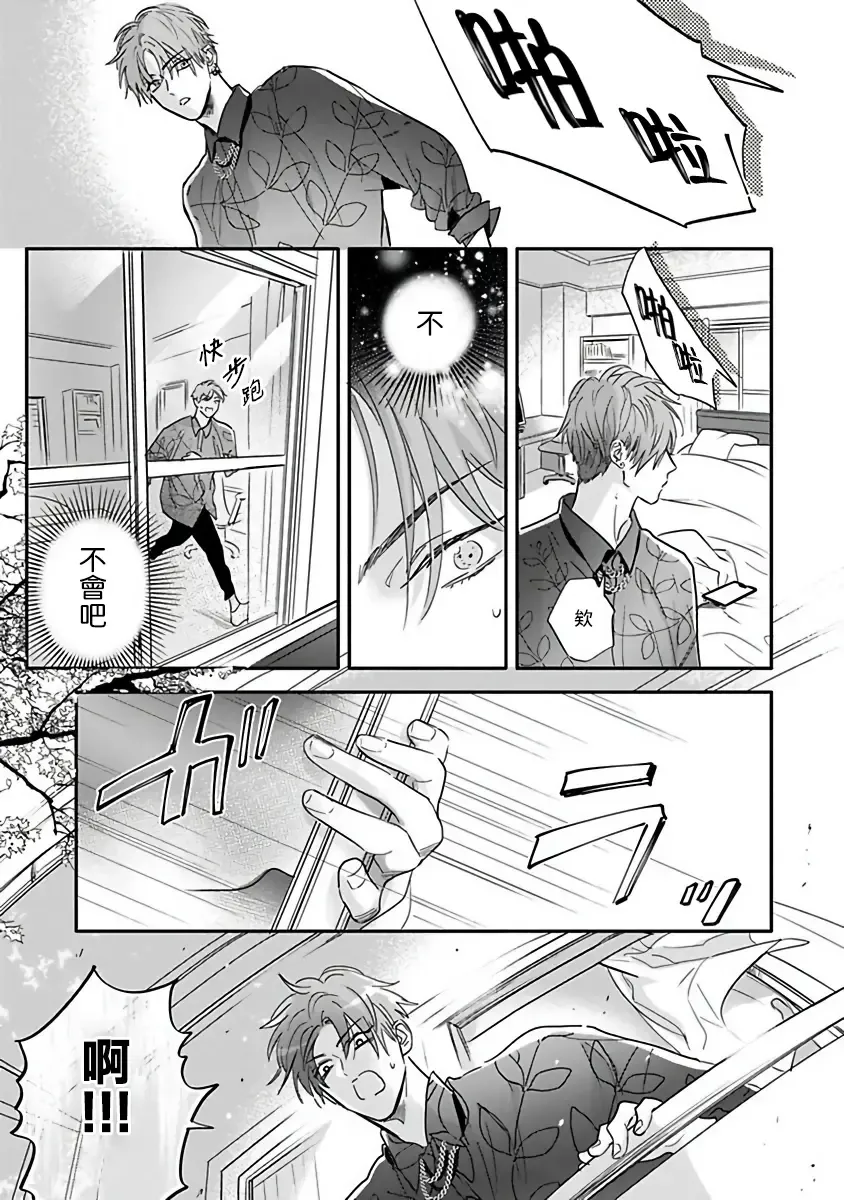 [Nagi Wataru] Pheromo Holic | 费洛蒙中毒 Ch. 4+番外 Fhentai - Page 11