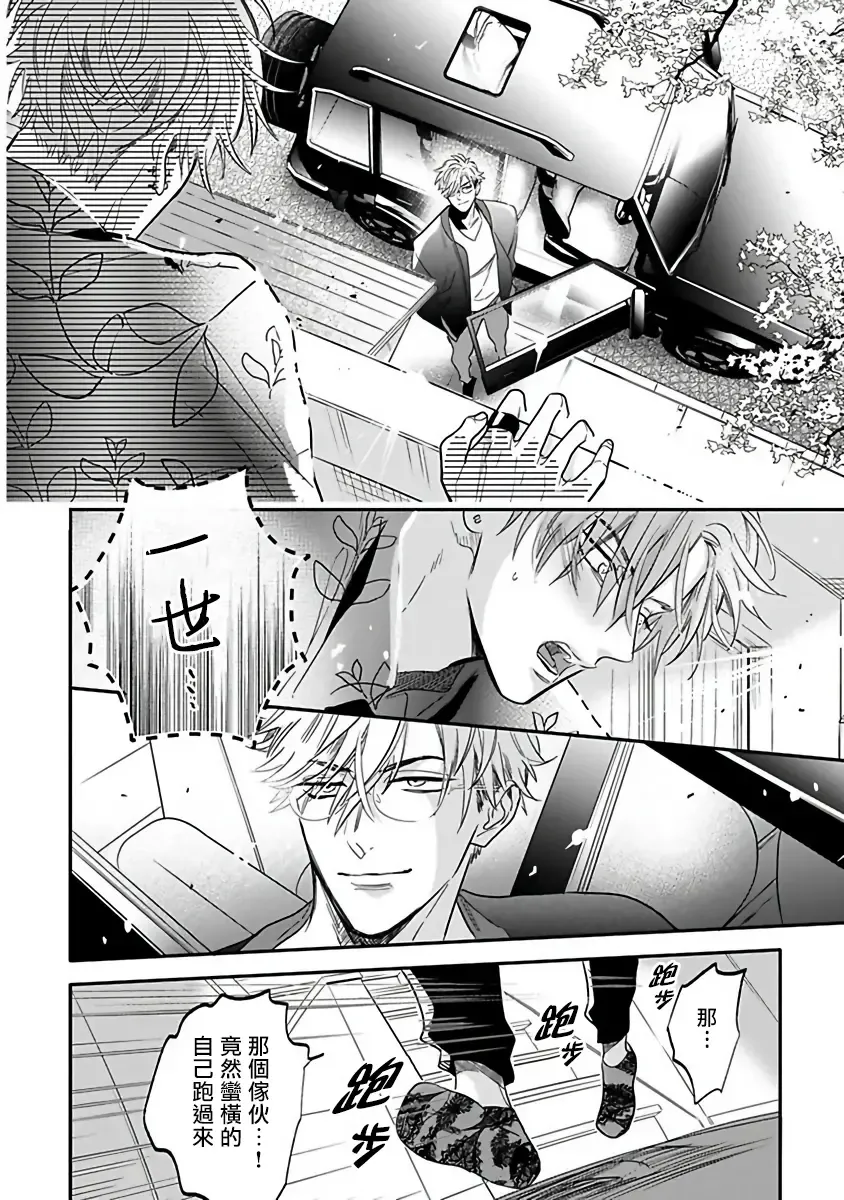 [Nagi Wataru] Pheromo Holic | 费洛蒙中毒 Ch. 4+番外 Fhentai - Page 12