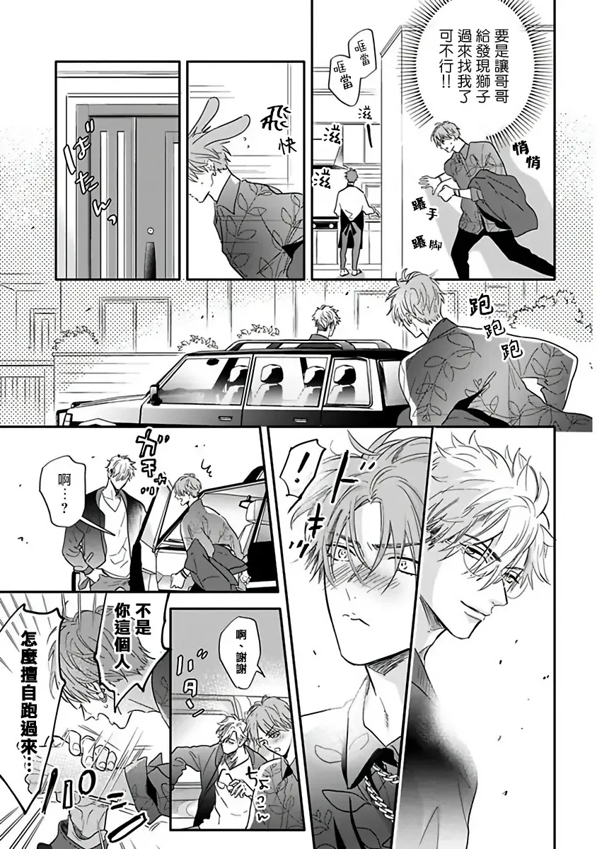 [Nagi Wataru] Pheromo Holic | 费洛蒙中毒 Ch. 4+番外 Fhentai - Page 13