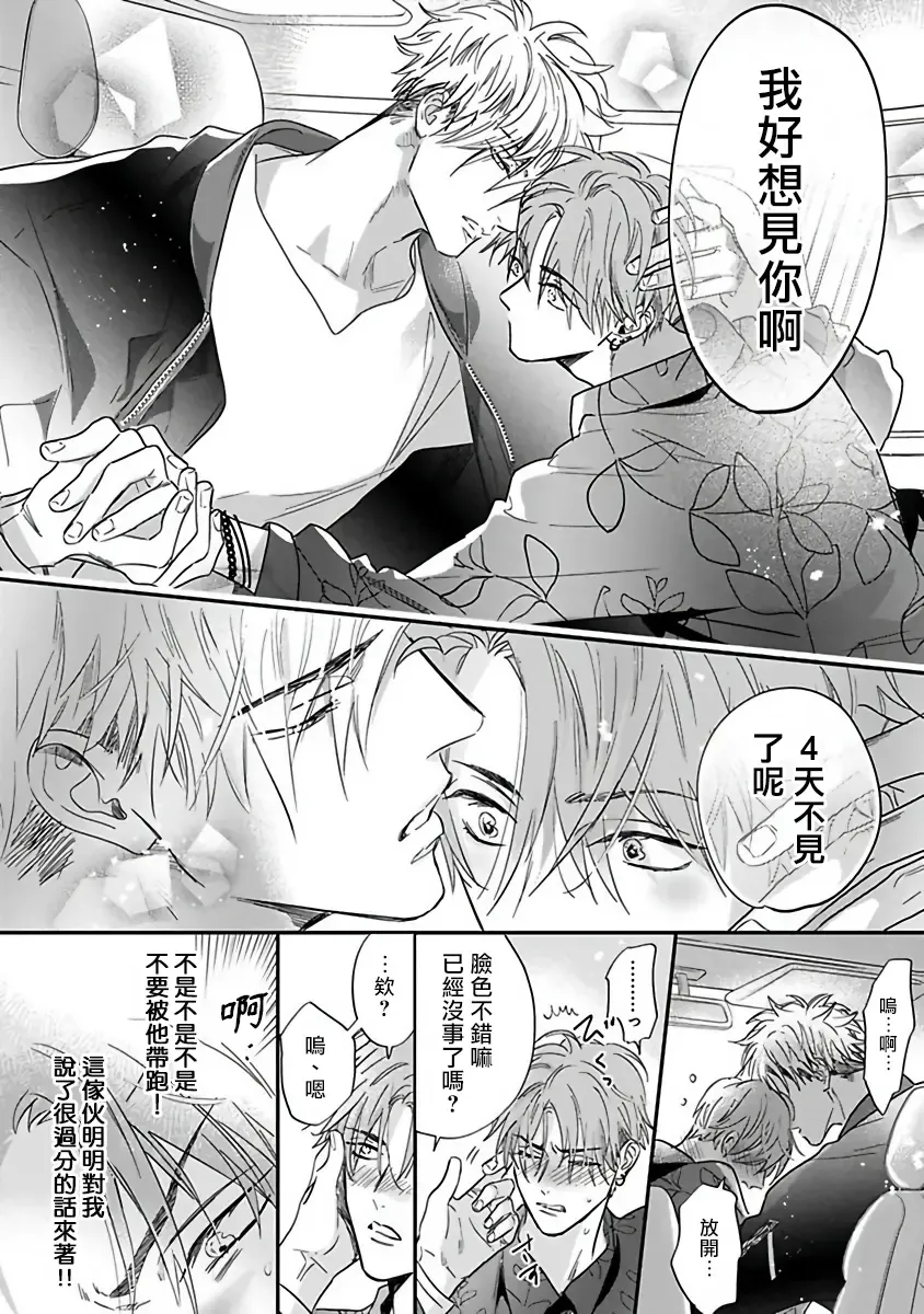 [Nagi Wataru] Pheromo Holic | 费洛蒙中毒 Ch. 4+番外 Fhentai - Page 14
