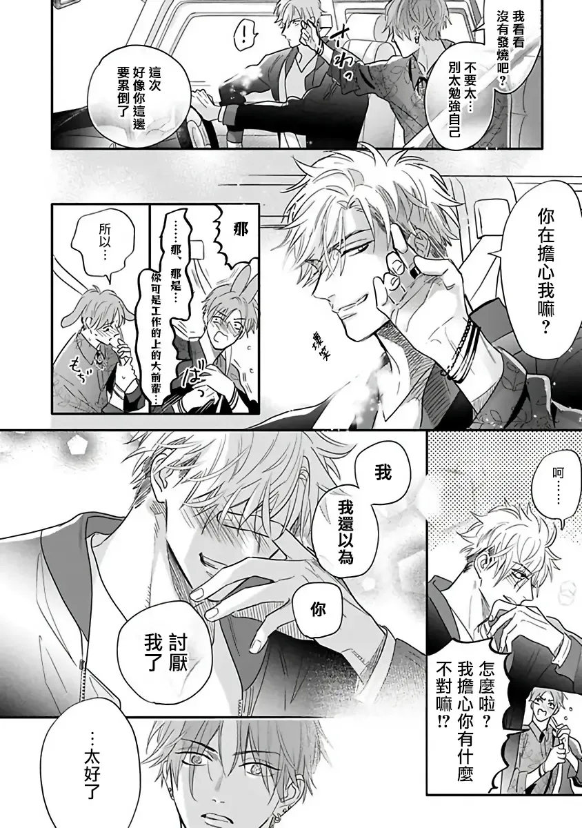 [Nagi Wataru] Pheromo Holic | 费洛蒙中毒 Ch. 4+番外 Fhentai - Page 16