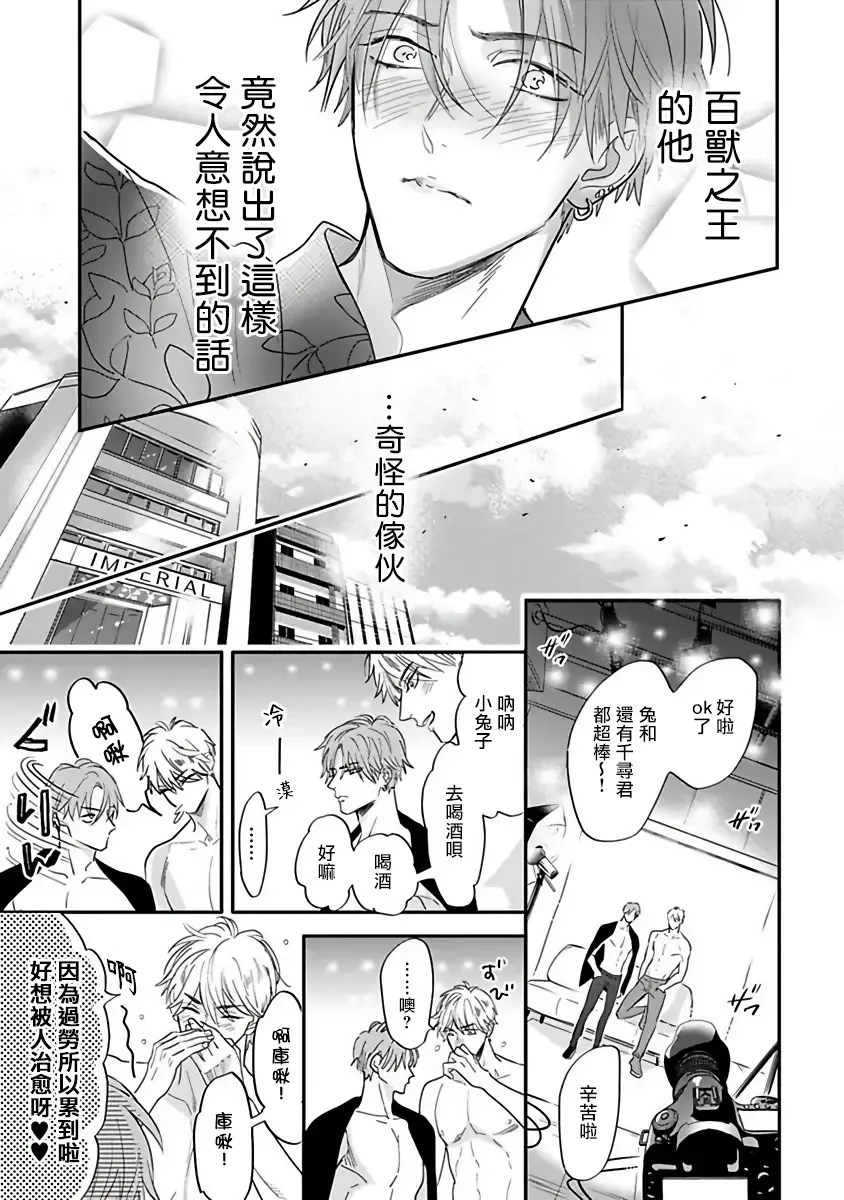 [Nagi Wataru] Pheromo Holic | 费洛蒙中毒 Ch. 4+番外 Fhentai - Page 17