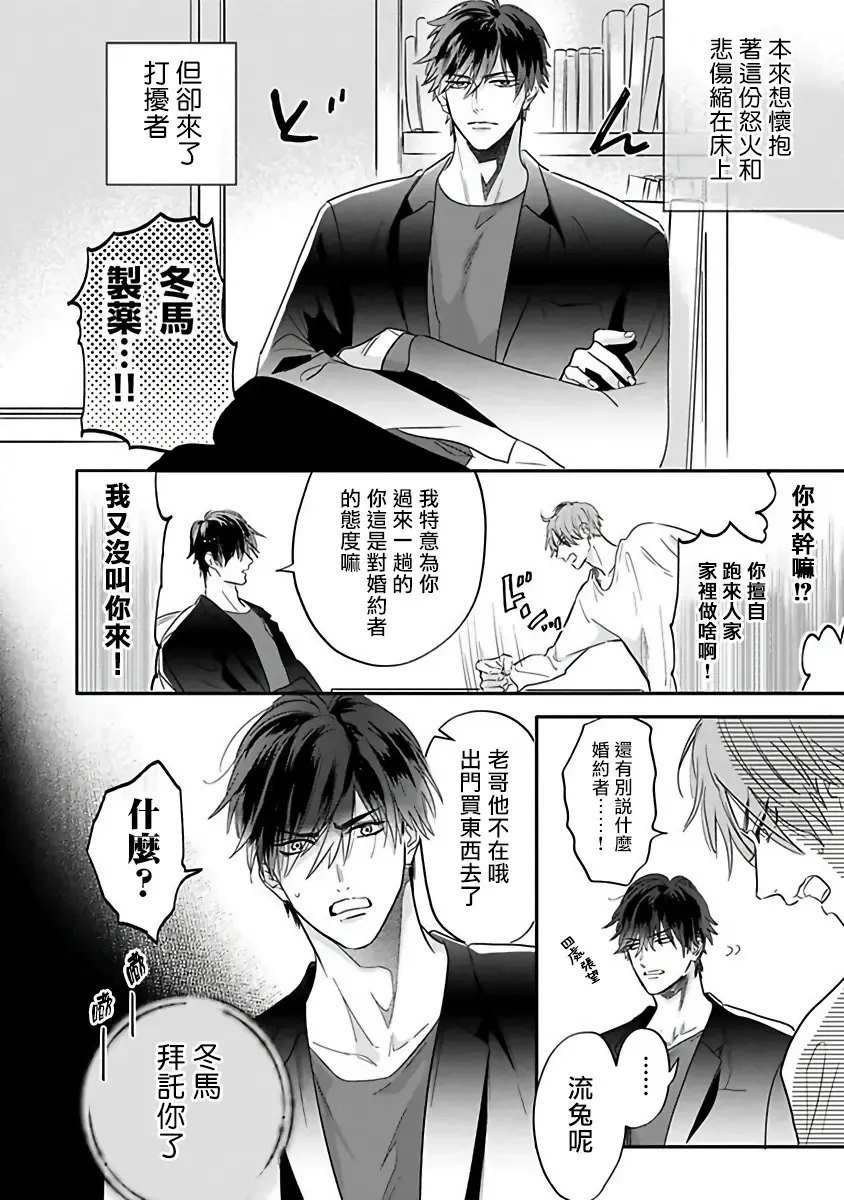 [Nagi Wataru] Pheromo Holic | 费洛蒙中毒 Ch. 4+番外 Fhentai - Page 2