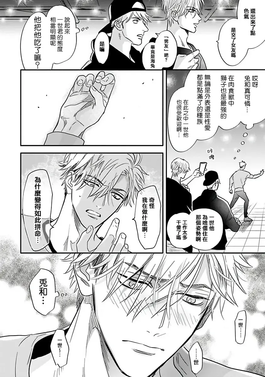 [Nagi Wataru] Pheromo Holic | 费洛蒙中毒 Ch. 4+番外 Fhentai - Page 20