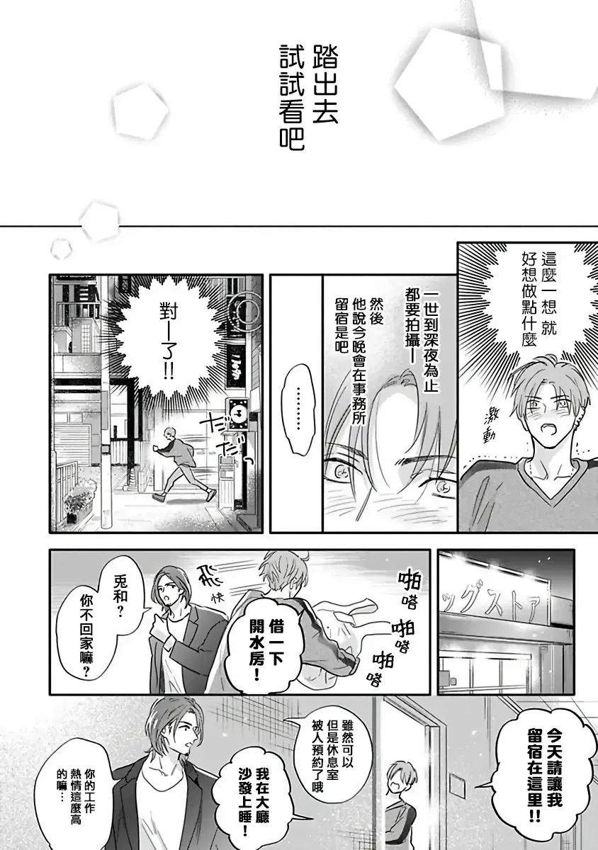 [Nagi Wataru] Pheromo Holic | 费洛蒙中毒 Ch. 4+番外 Fhentai - Page 22