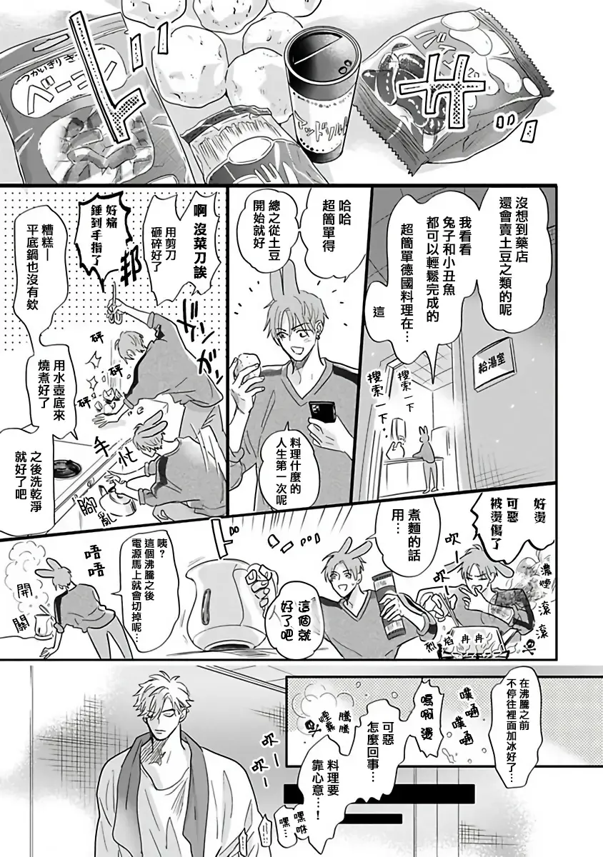 [Nagi Wataru] Pheromo Holic | 费洛蒙中毒 Ch. 4+番外 Fhentai - Page 23