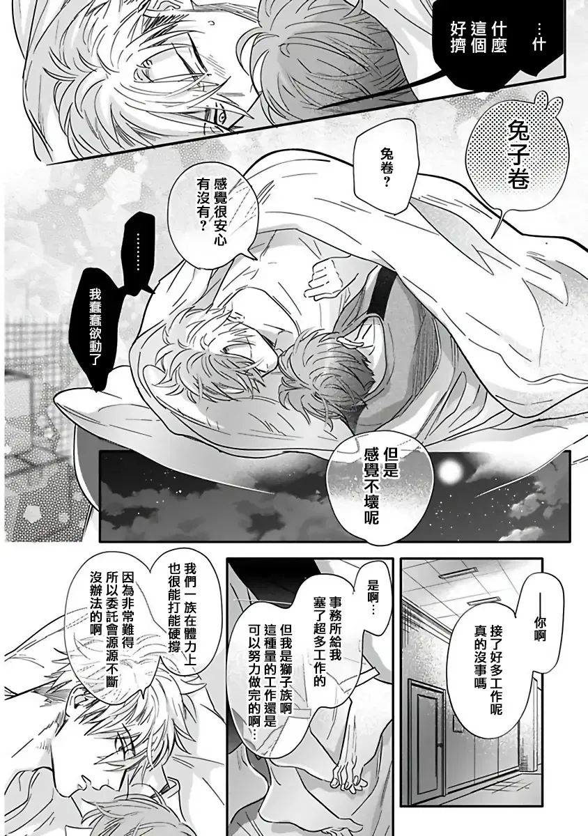 [Nagi Wataru] Pheromo Holic | 费洛蒙中毒 Ch. 4+番外 Fhentai - Page 28