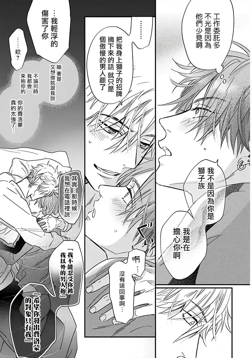 [Nagi Wataru] Pheromo Holic | 费洛蒙中毒 Ch. 4+番外 Fhentai - Page 29
