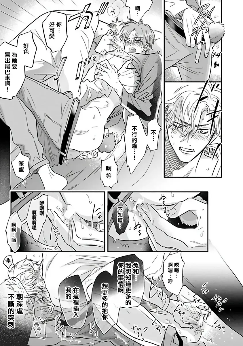 [Nagi Wataru] Pheromo Holic | 费洛蒙中毒 Ch. 4+番外 Fhentai - Page 35
