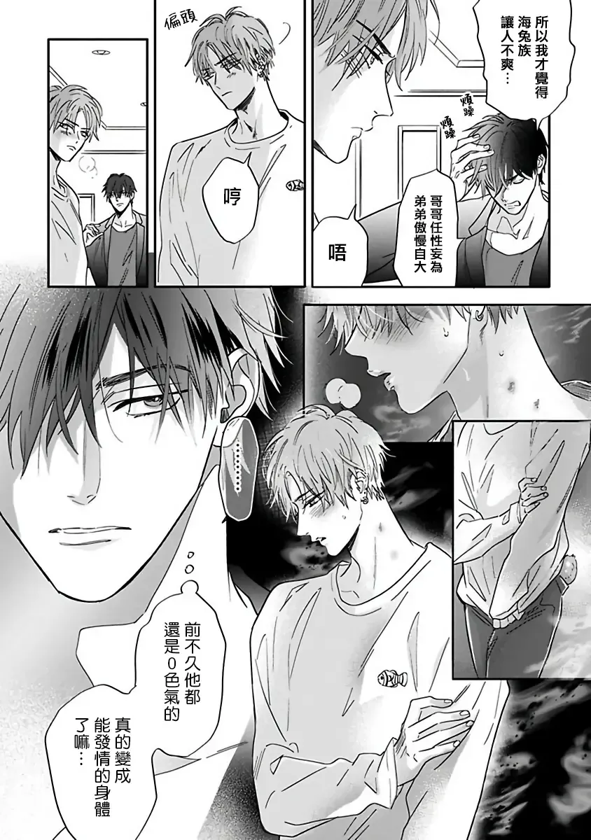 [Nagi Wataru] Pheromo Holic | 费洛蒙中毒 Ch. 4+番外 Fhentai - Page 4