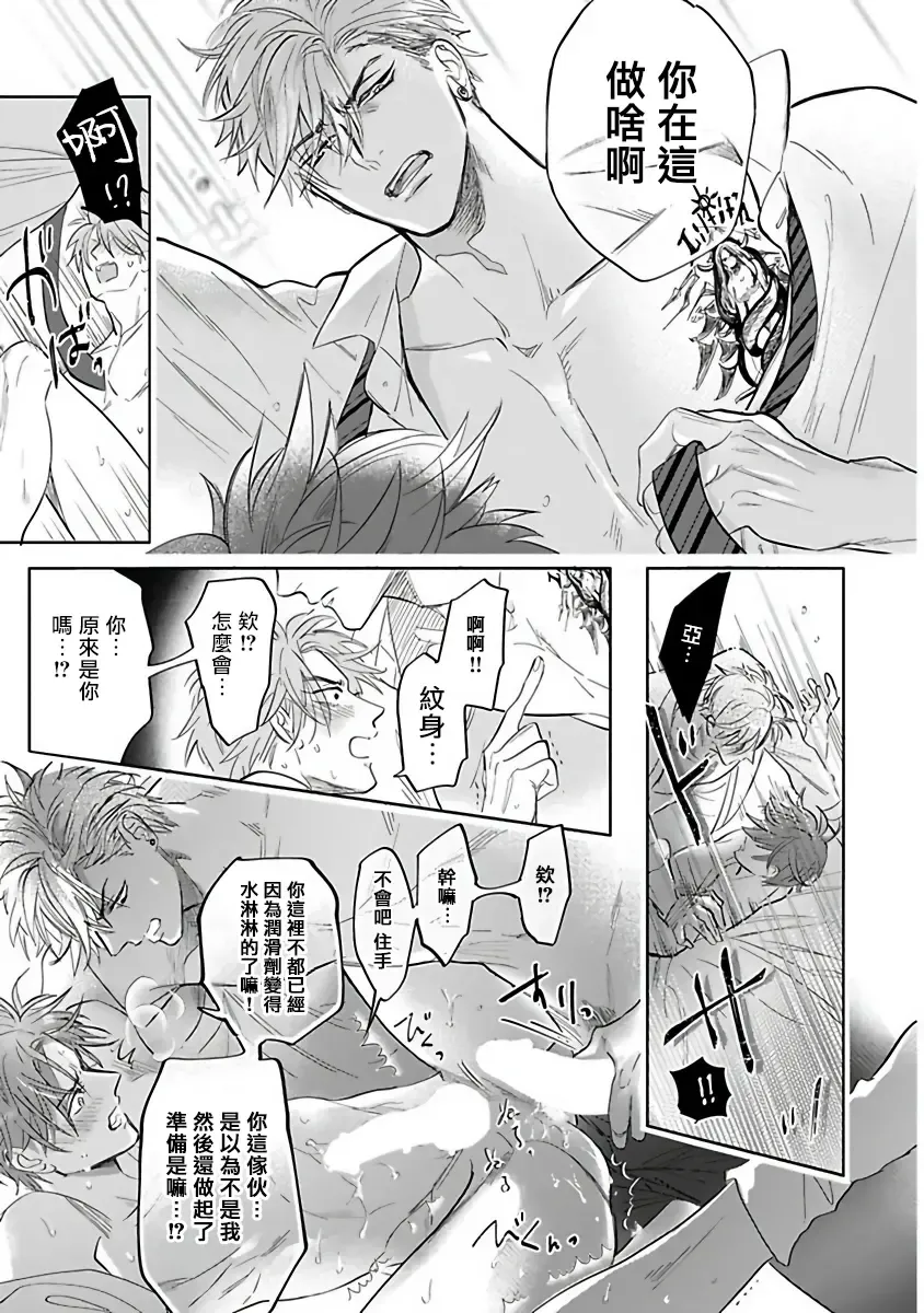 [Nagi Wataru] Pheromo Holic | 费洛蒙中毒 Ch. 4+番外 Fhentai - Page 45