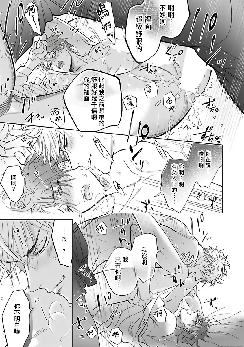 [Nagi Wataru] Pheromo Holic | 费洛蒙中毒 Ch. 4+番外 Fhentai - Page 47