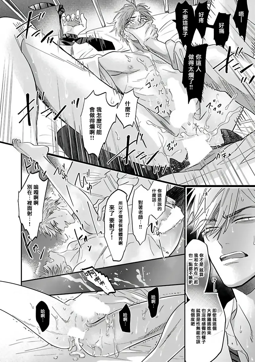 [Nagi Wataru] Pheromo Holic | 费洛蒙中毒 Ch. 4+番外 Fhentai - Page 52