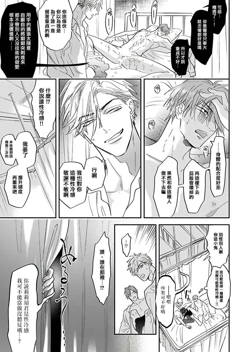 [Nagi Wataru] Pheromo Holic | 费洛蒙中毒 Ch. 4+番外 Fhentai - Page 53