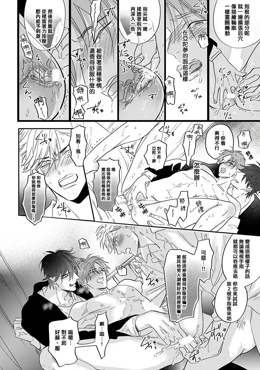 [Nagi Wataru] Pheromo Holic | 费洛蒙中毒 Ch. 4+番外 Fhentai - Page 56