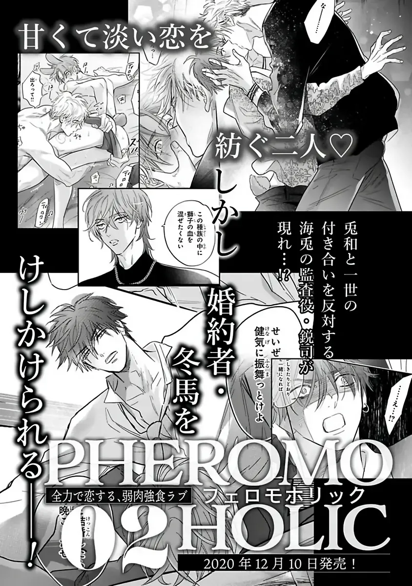 [Nagi Wataru] Pheromo Holic | 费洛蒙中毒 Ch. 4+番外 Fhentai - Page 67