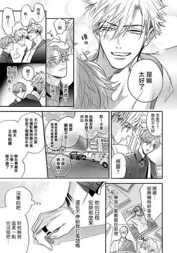 [Nagi Wataru] Pheromo Holic | 费洛蒙中毒 Ch. 4+番外 Fhentai - Page 15