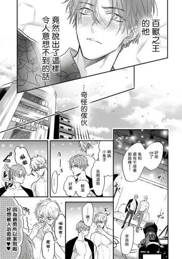 [Nagi Wataru] Pheromo Holic | 费洛蒙中毒 Ch. 4+番外 Fhentai - Page 17