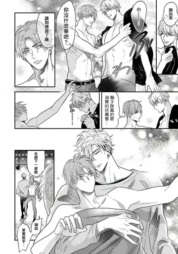 [Nagi Wataru] Pheromo Holic | 费洛蒙中毒 Ch. 4+番外 Fhentai - Page 18
