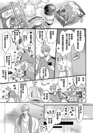[Nagi Wataru] Pheromo Holic | 费洛蒙中毒 Ch. 4+番外 Fhentai - Page 23