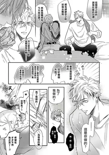 [Nagi Wataru] Pheromo Holic | 费洛蒙中毒 Ch. 4+番外 Fhentai - Page 25