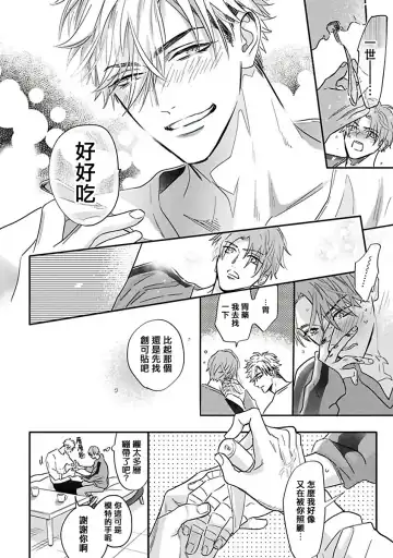 [Nagi Wataru] Pheromo Holic | 费洛蒙中毒 Ch. 4+番外 Fhentai - Page 26